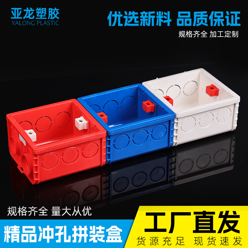 86型明盒线盒PVC电工管件明箱接线管线槽墙面明装单盒拼装对接盒