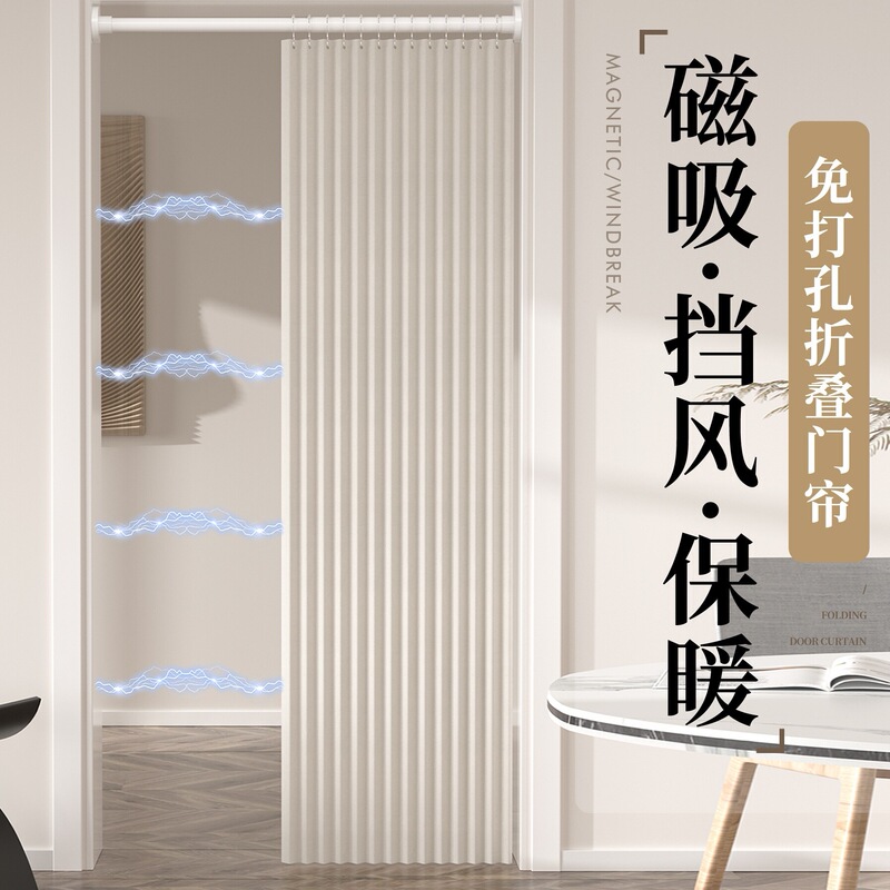 No-Punch Folding Door Curtain 2025 New Model Air Conditioner Cold-Proof Partition Curtain for Bedroom, Kitchen, and Hallway