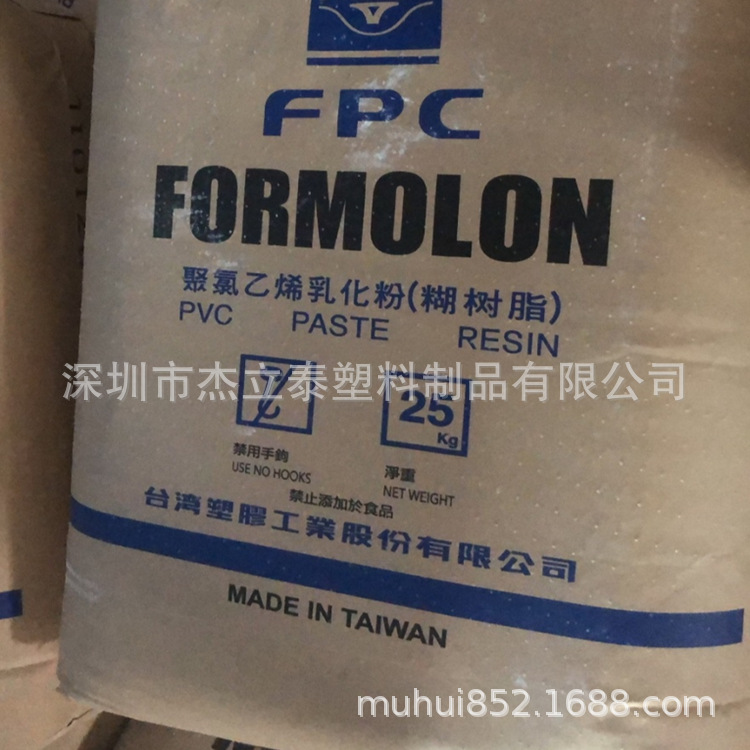 台塑PRG医疗级高透明PVC粉 细粉糊树脂粉 搪胶防真玩具滴塑商标