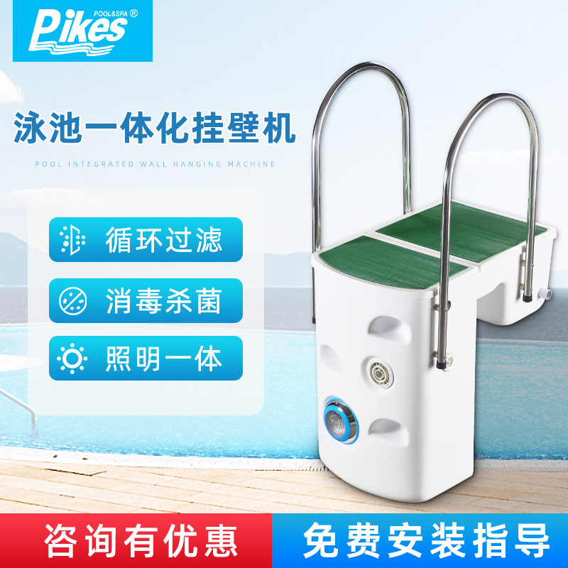 Villa swimming pool wall-mounted integrated filter disinfection cleaning suction sewage treatment wall-mounted machine equipment