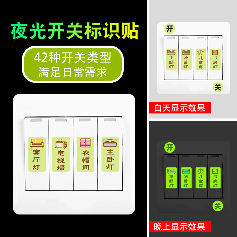 爱客防水卡通夜光开关贴纸标识客厅简约透明开关标签贴纸自粘墙贴-阿里巴巴