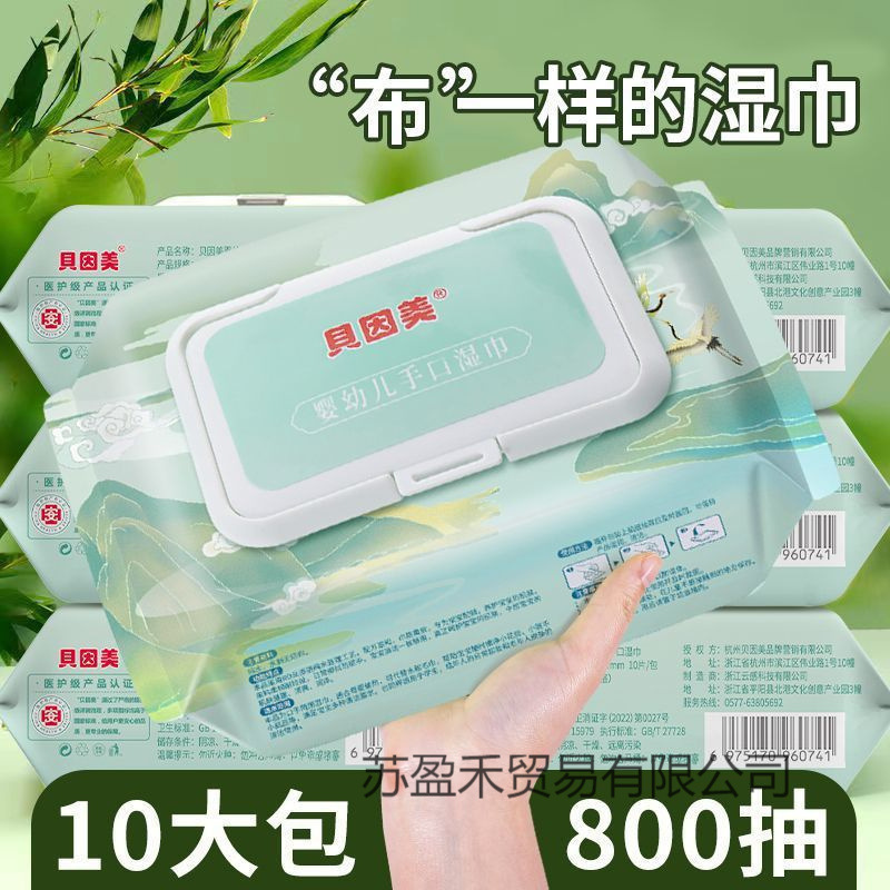 Beingmate Wet Wipes Large Pack with Cover for Baby's Hands and Mouth Special Butt Wipes 80 Pumps * 10 Packaging