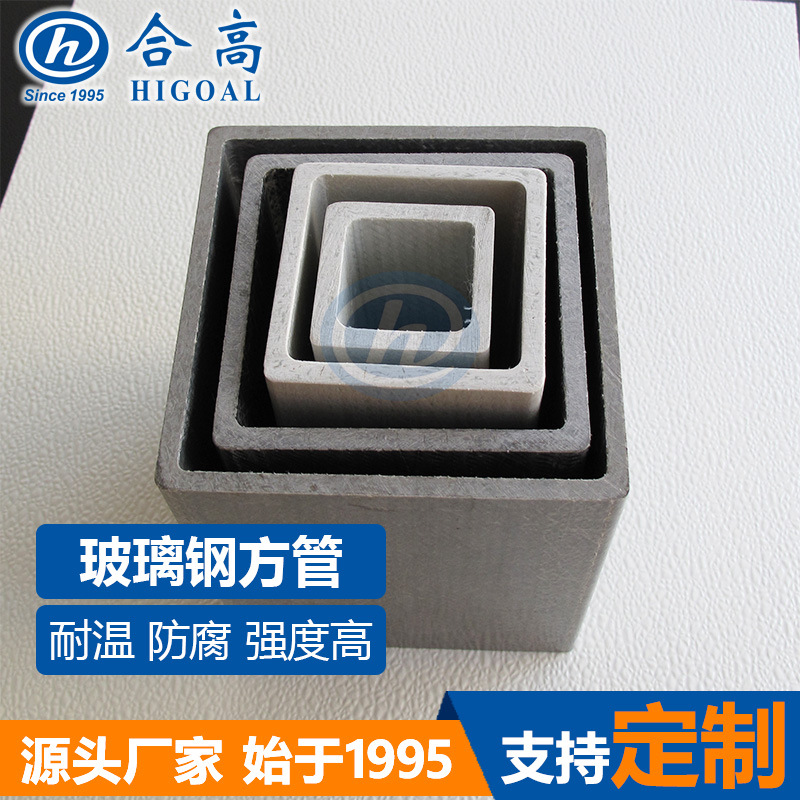 厂家直销防腐蚀FRP矩形管 拉挤型高强度抗UV玻璃钢方管型材定 制