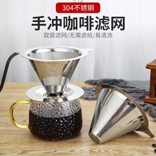 咖啡过滤网手冲咖啡壶套装不锈钢滤杯滴漏式便携咖啡过滤器免滤纸