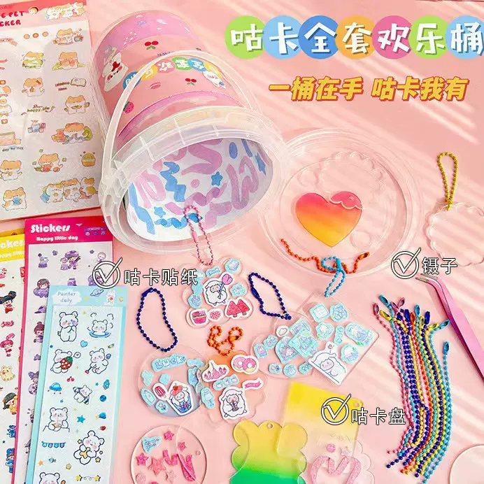 咕卡盘贴纸套装大咕卡桶DIY咕卡材料贴纸套装材料包DIY咕卡桶批发