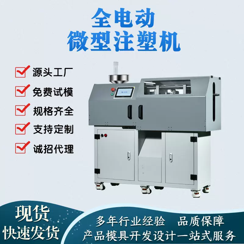 儿童玩具乐高积木全电动全自动微型注塑机伺服精密小型微型高精度