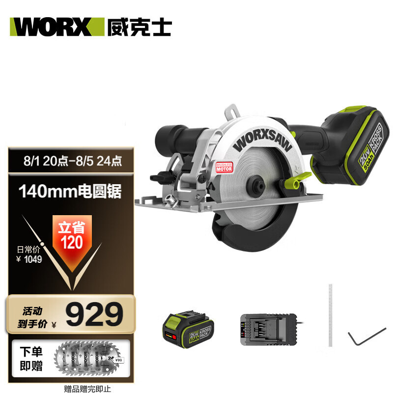 WIX 20V sierra circular sin escobillas WU535.9 (metal desnudo) cortador de litio recargable sierra circular carpintería sierra circular eléctrica