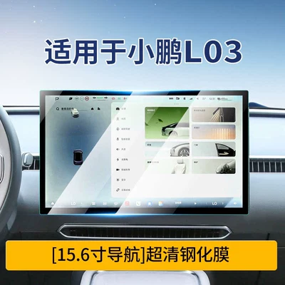 26 types of Xpeng MONA Car interior film - xiaopeng-mona-l03navigationultra-clear-crystal-diamond-tempered-film