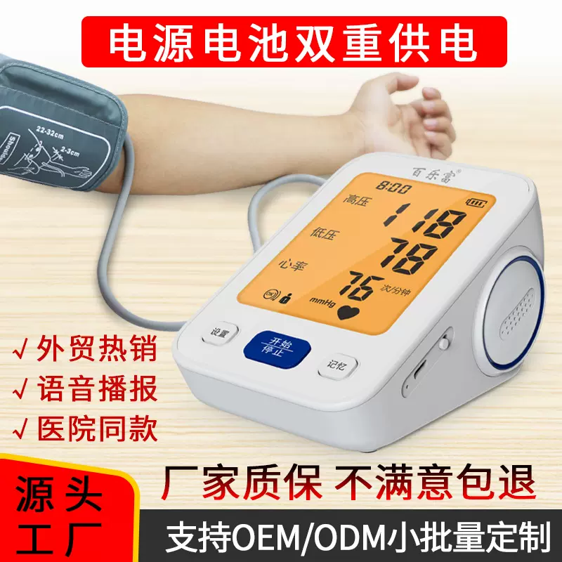 电子血压计 上臂式血压仪家用 双组记忆  医用插电测血压测量仪