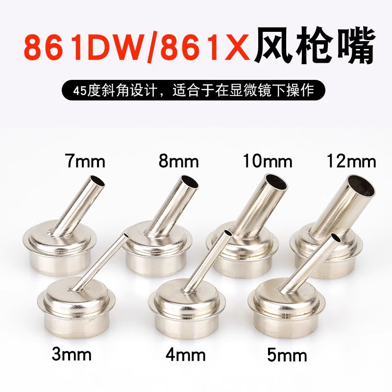 快克861DW风枪嘴适用861X热风枪嘴手机维修焊接数显拆焊台直风咀