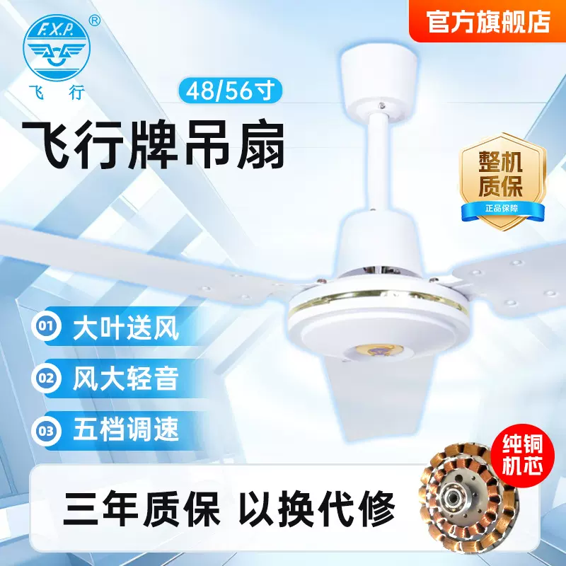 L飞行牌48/56寸纯铜电机三叶吊扇大风力静音吊顶扇客厅扇商用
