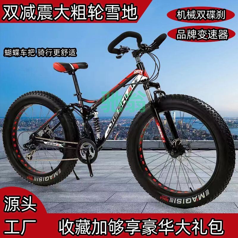 Vsv super large wheel ATV 4.0 variable speed disc brake double shock absorption big wheel bicycle city men and women students speed snow