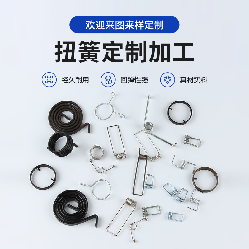家电电器非标弹簧加工五金夹具扭力弹簧耐磨文具玩具配件扭转弹簧