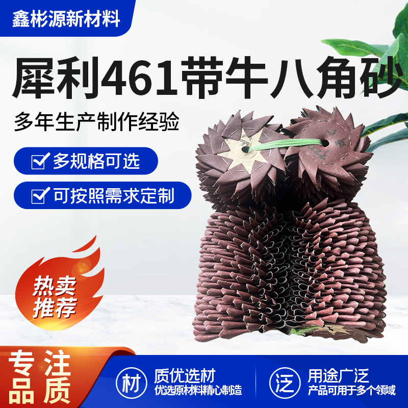 木雕根雕缝隙抛光打磨工具八角砂布厂家批发4寸5寸八角砂纸定制