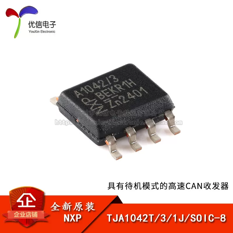 原装正品TJA1042T/3/1J SOIC-8 具有待机模式的高速CAN收发器芯片