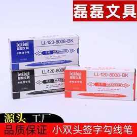 磊磊小双头记号笔绘画勾线笔签字笔头水性儿童学生文具马克笔加粗