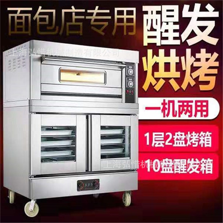 台式平炉 吐司面包电烤炉 不锈钢平炉+醒发箱 长条法棒烤箱组合炉