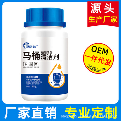 马桶清洁剂去除尿碱除黄除异味洁厕灵除臭洗厕所源头厂家|ms
