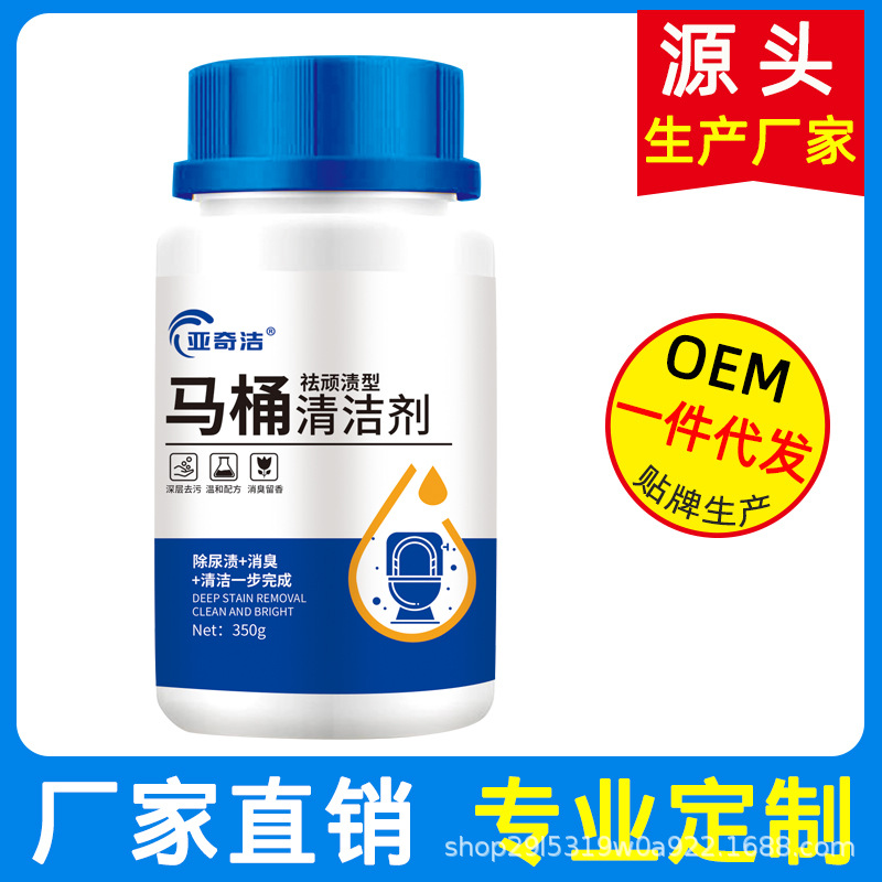 马桶清洁剂去除尿碱除黄除异味洁厕灵除臭洗厕所源头厂家|ms