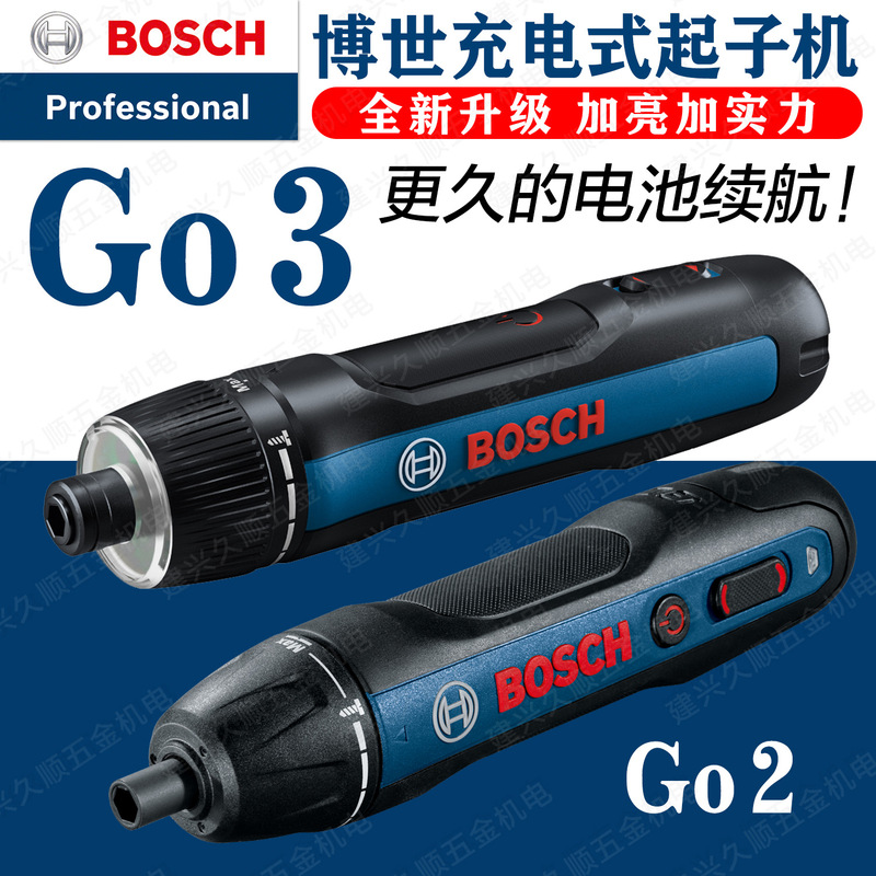 BOSCH Bosch rechargeable screwdriver GO3 lithium battery version electric screwdriver screwdriver screwdriver GO2 screwdriver 3.6V