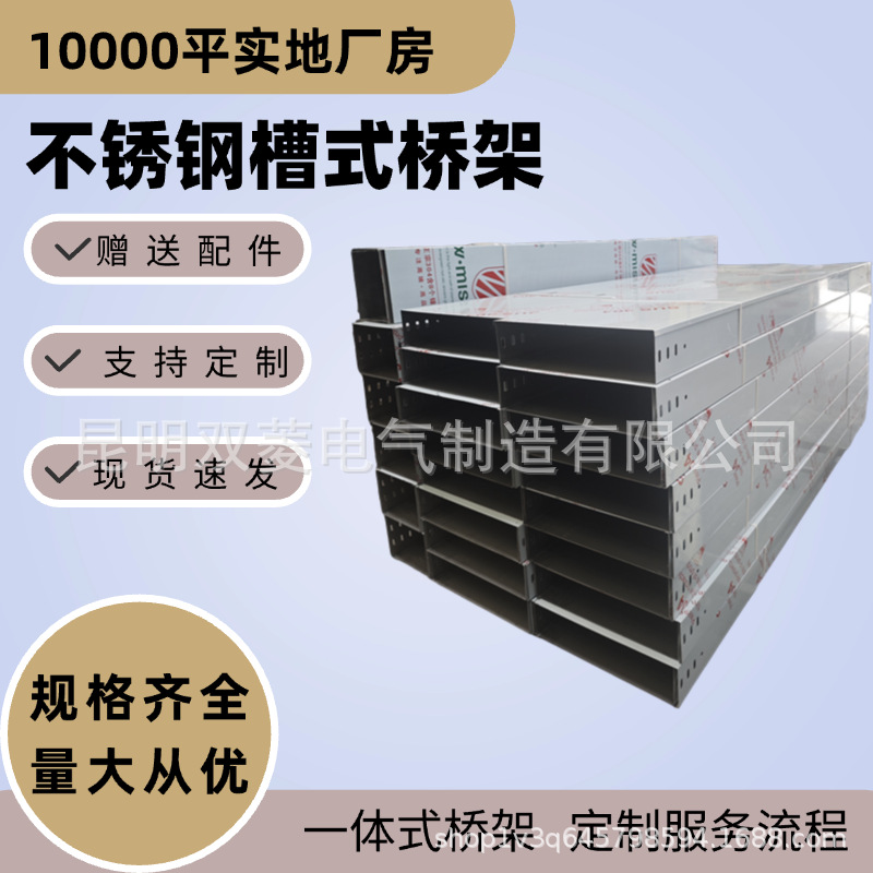 201不锈钢桥架桥架线槽铝合金锌铝镁槽式梯式热镀锌桥架300*100