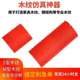 Wood grain wholesale furniture imitation wood grain paint diatom mud paint roller wood grain rubber oak grain