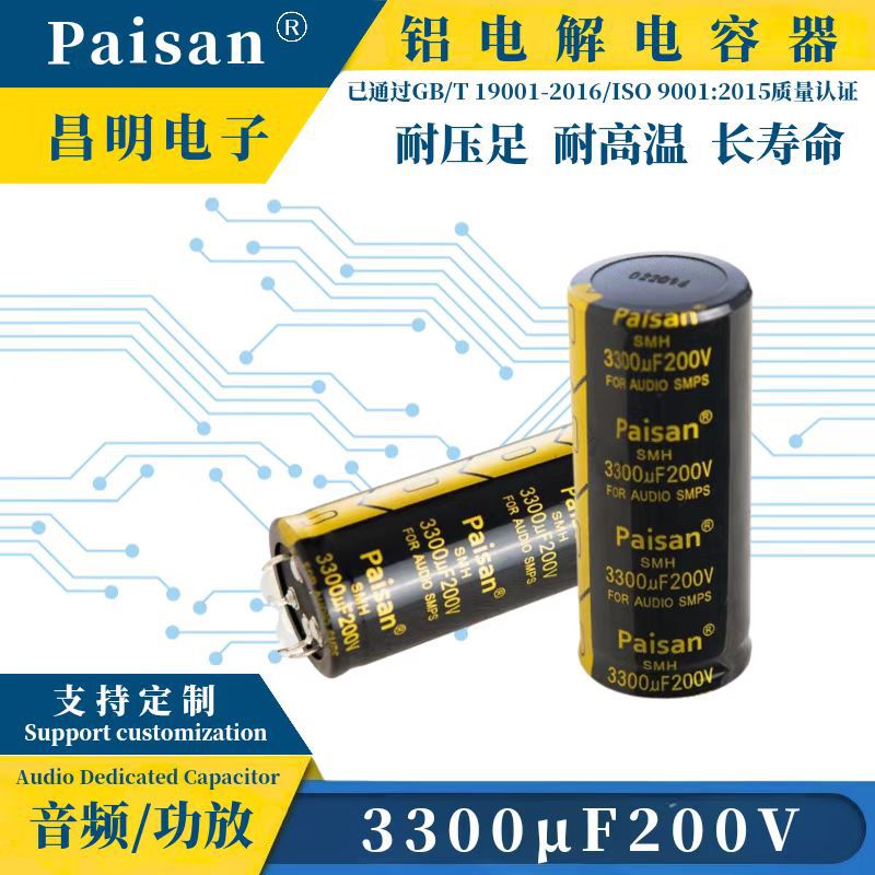 3300 µF200V 35*70  铝电解电容供电源开关/音响/高频低阻抗用