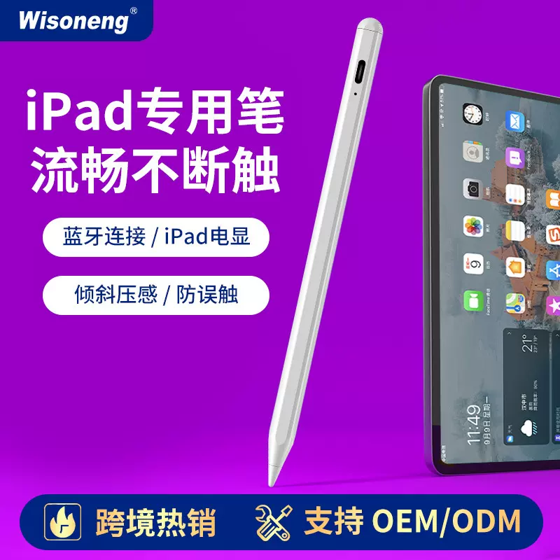 绘画手写笔Apple pencil二代蓝牙电容笔适用苹果ipad触控笔防误触