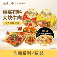 统一满汉大餐台式方便面泡面葱烧牛肉面桶装整箱早餐速食宵夜品