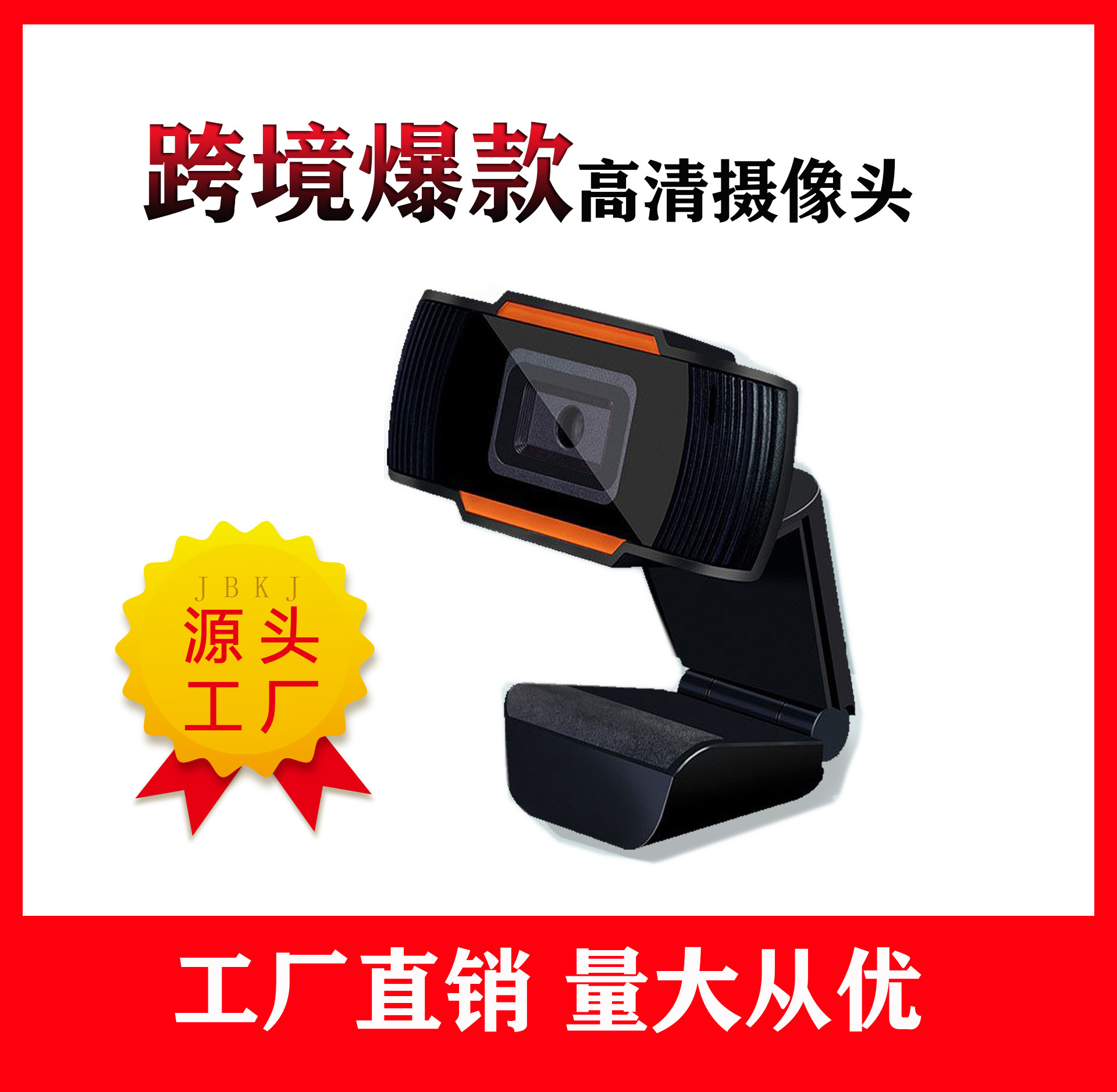 USB电脑摄像头1080P高清2K网络监控720P网课直播PC网播webcam跨境