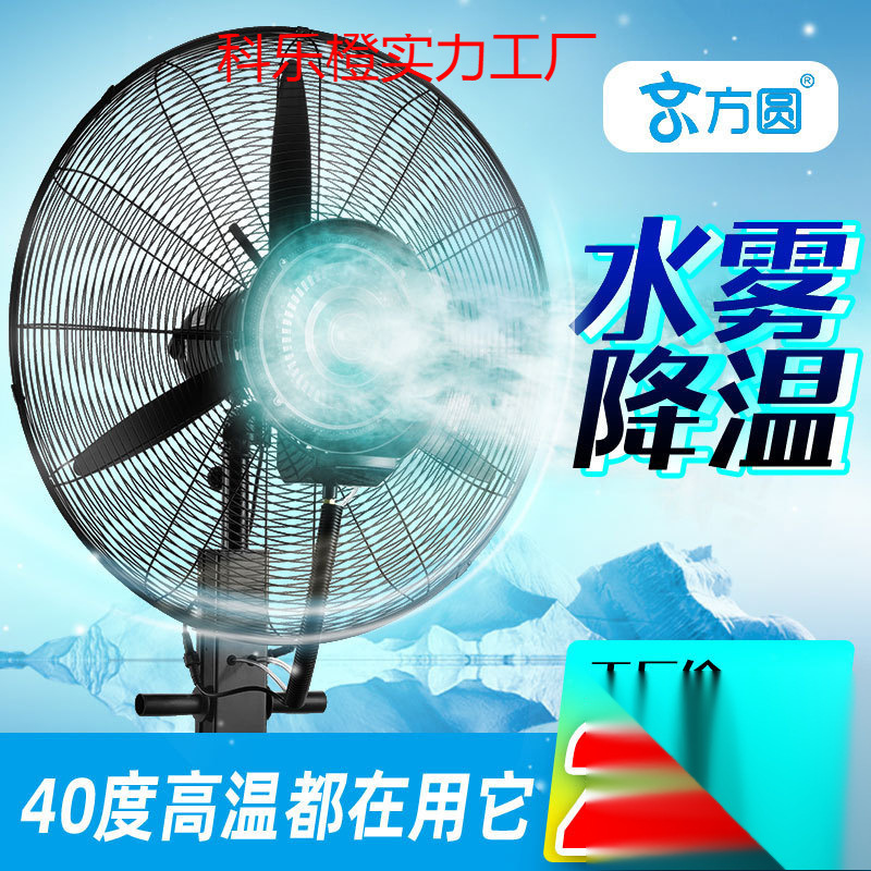 Hot Selling Industrial Air Cooler Water Fan Large Air Conditioning Fan Refrigeration Factory Outdoor Water Spray Water Mist Cooling