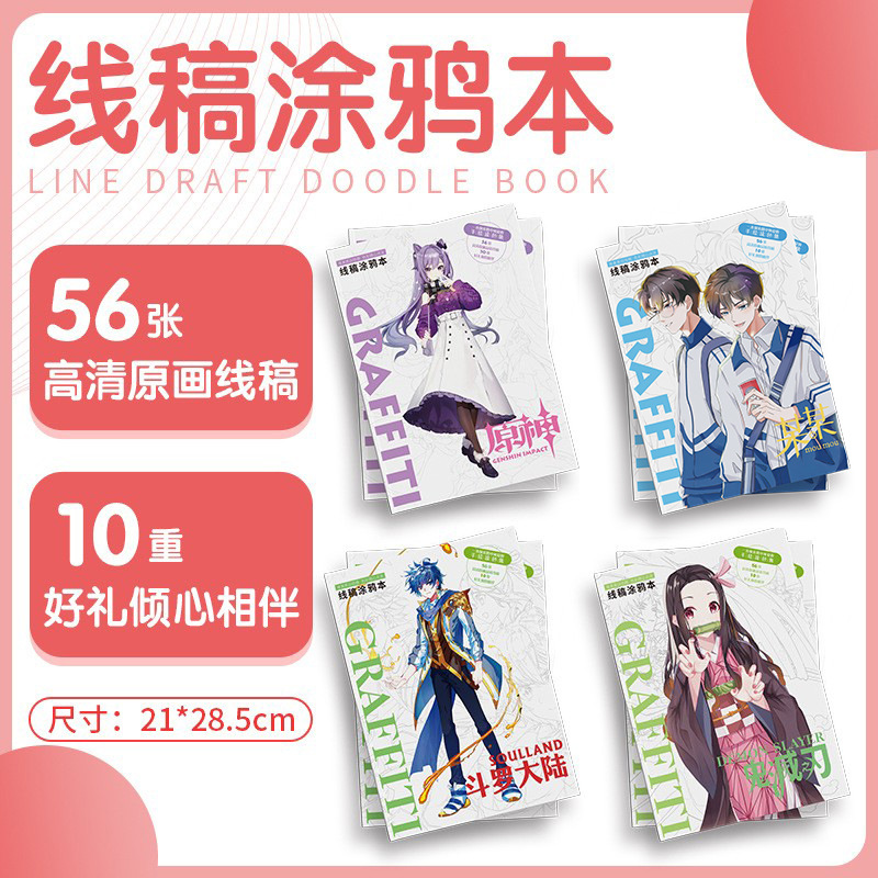 涂鸦线稿集 动漫周边 书画集手绘稿动漫画册图集原神凹凸世界斗罗