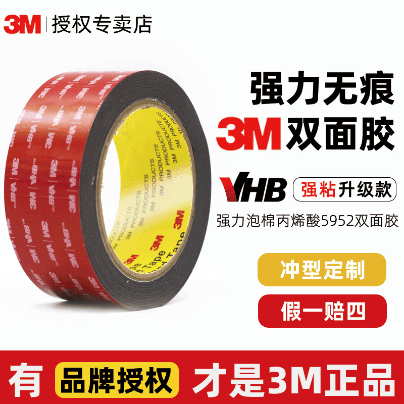 3m双面胶 强力无痕丙烯酸VHB泡棉胶带强粘性车用固定33m双面胶