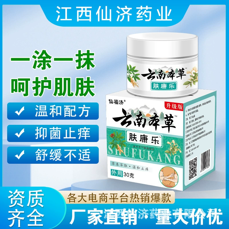 Xianji Xianfu Ji Yunnan Materia Medica Cute Кожа для отдыха Мазь зуд Влажный и противозудный крем