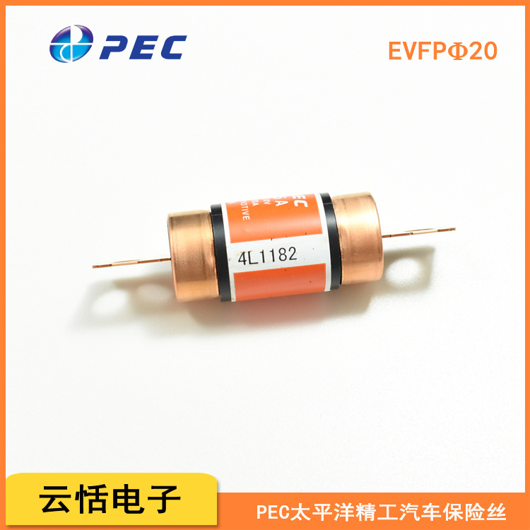 PECFUSE太平洋精工EVFUSE