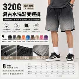 320g复古风双色渐变做旧宽松休闲大码短裤泛白纯棉短裤男女同款