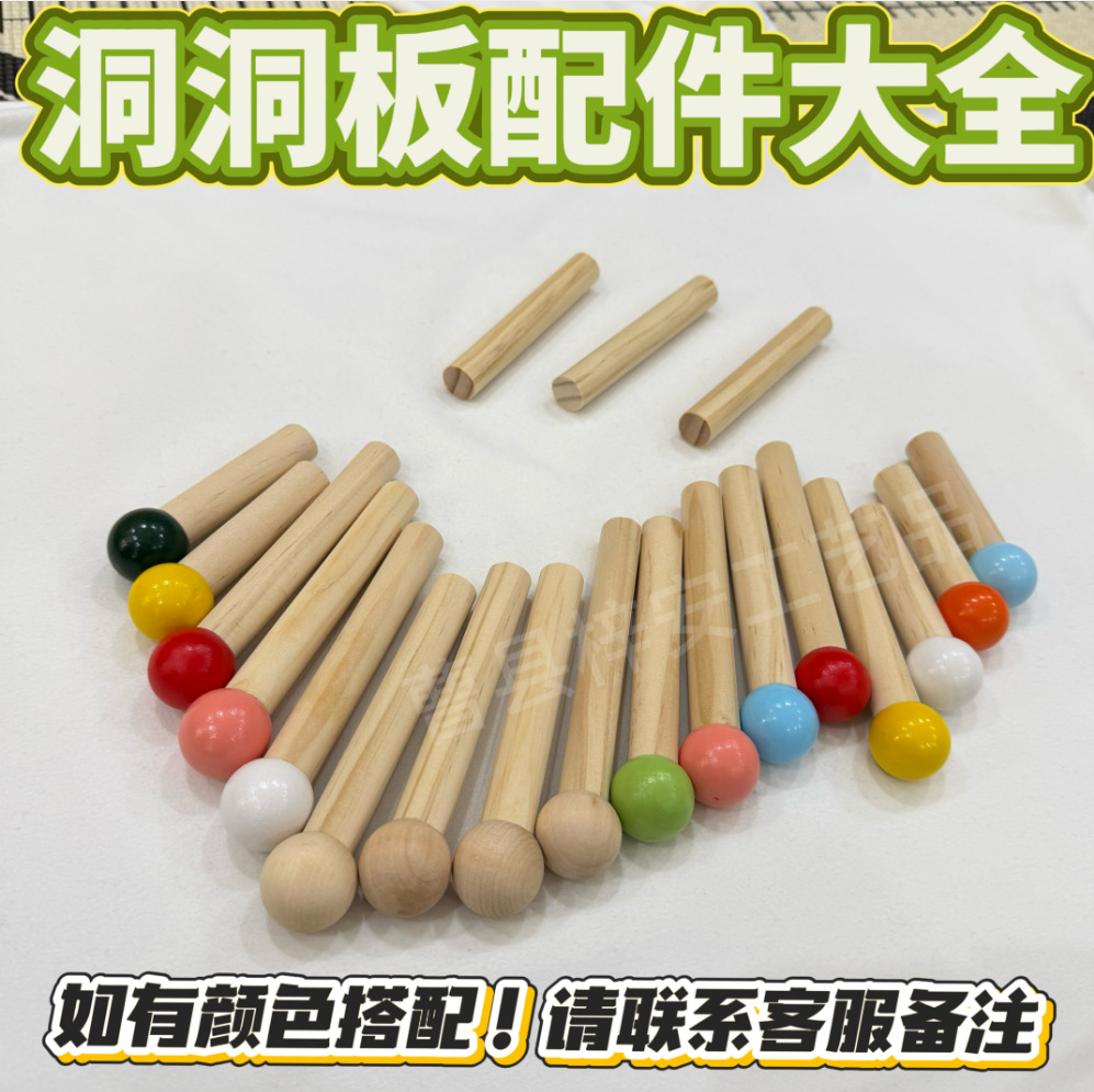 Solid wood pegboard accessories: matchsticks, round balls, match sticks, colorful round sticks, wooden hooks, round-hole wooden sticks