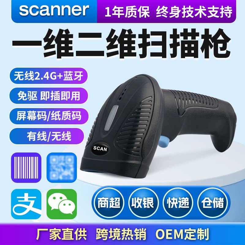 Одномерный сканер QR-кода, проводной беспроводной сканер, пистолет, 2,4G, Bluetooth, пистолет для штрих-кода на большие расстояния, лазерный пистолет
