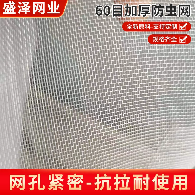 В наличии оптом: сверхпрочная сетка от насекомых 60 меш (60 мелких ячеек) для теплиц, садоводства и защиты цветов, доступны образцы.