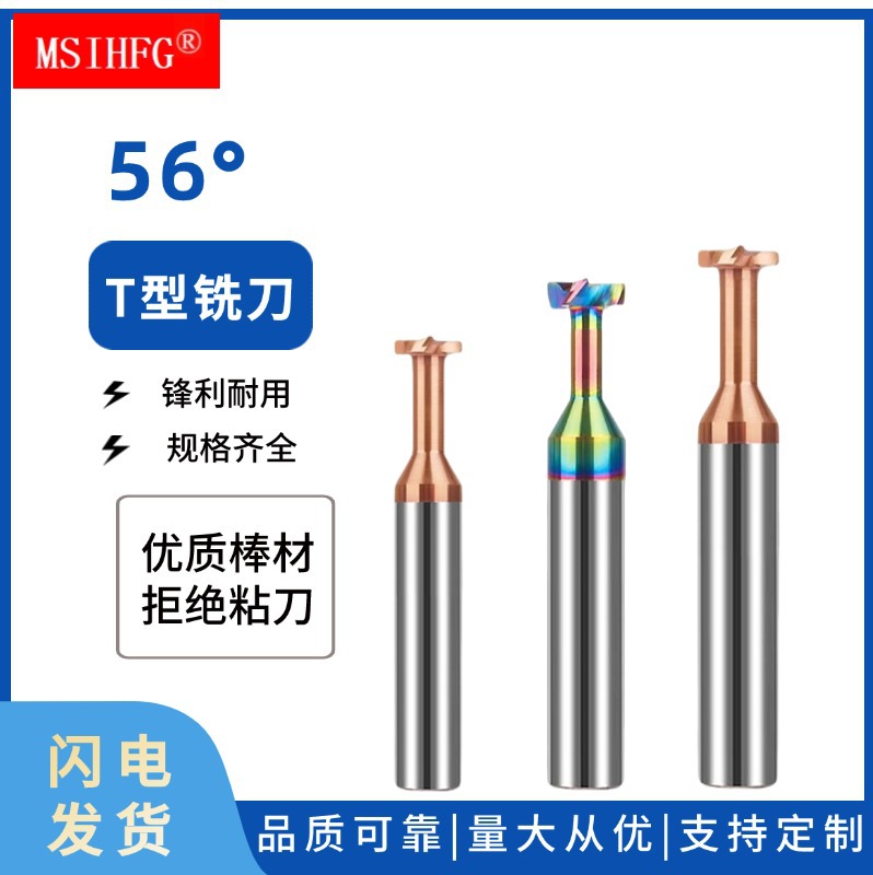 T型铣刀七彩硬质钨钢合金铣刀CNC刀具涂层T型铣刀球刀厂家直