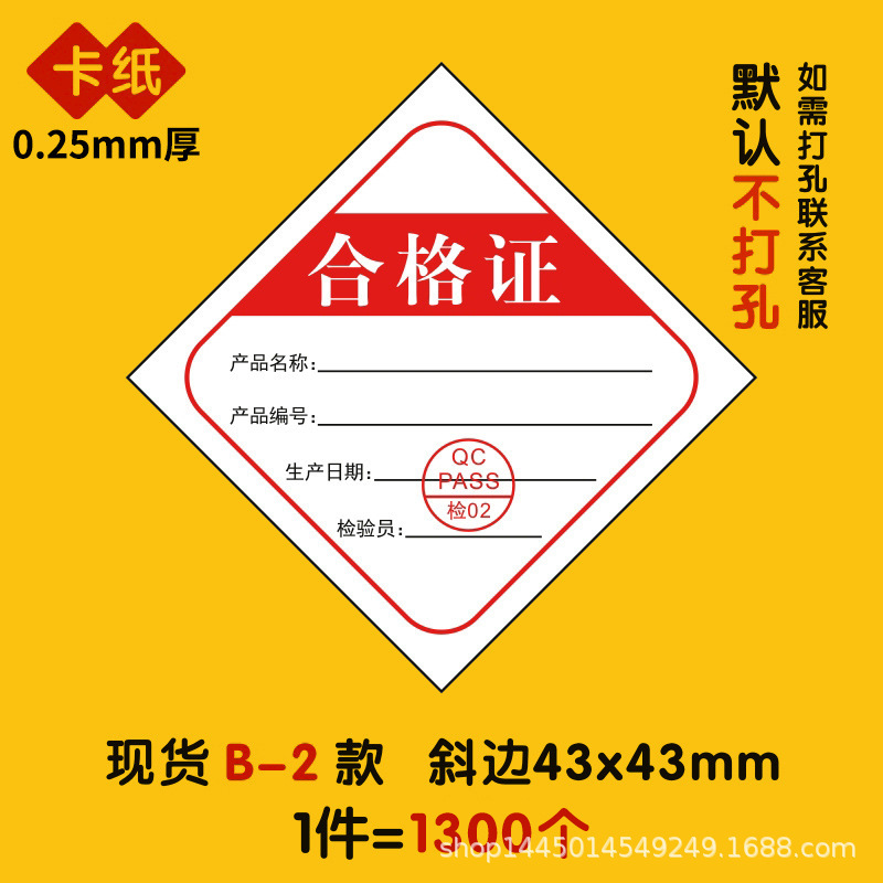 製品合格証ラベルシール不乾性食品計量検査紙カードqc検査合格品質検査ラベル|undefined