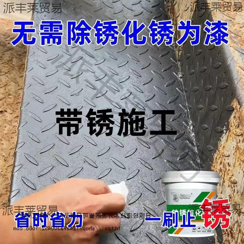 带锈转化底漆除锈剂防锈铁锈转化剂彩钢瓦翻新门窗免打磨水漆