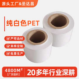 厂家定制 耐高温白色PET片材卷材 白色PET标签吊牌印刷片材卷材