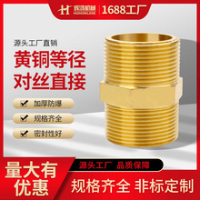 黄铜等经对丝直接加长丝4分6分1寸双外牙接头外丝螺纹六角转换头