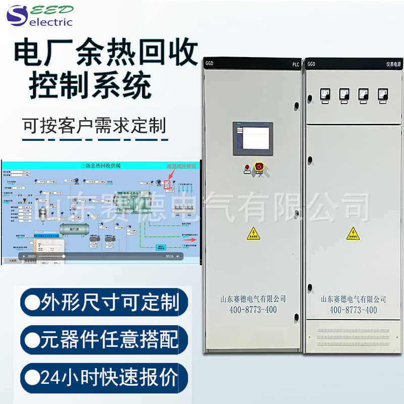 电厂余热回收供暖控制系统 高低压成套PLC控制柜 专业生产配电柜