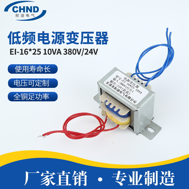全铜足功率EI-16*25 10VA 380V/24V 灰色包壳低频电源变压器