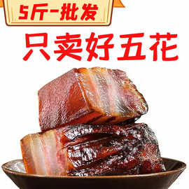 四川腊肉土猪肉烟熏排骨香肠五花后腿真空整箱代发腊味麻辣