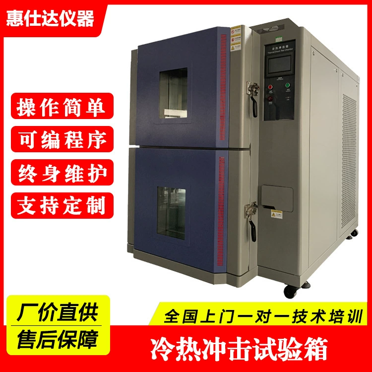 Чжэцзянская испытательная коробка холодного и горячего удара трехкоробчатая высокотемпературная испытательная коробка быстрого изменения температуры машина для испытания холодного и горячего удара