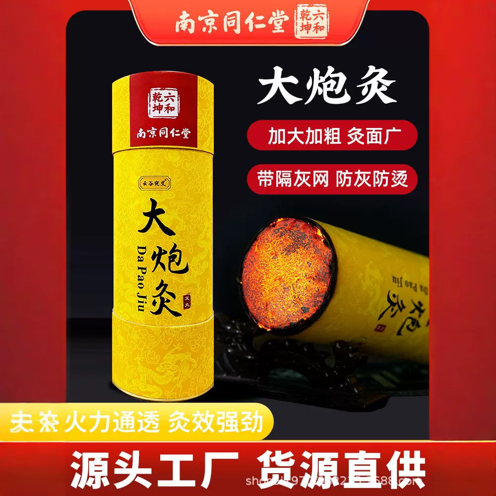 南京同仁堂粗艾条雷火大炮灸艾灸馆专用艾灸条石碾艾条批发艾灸棒