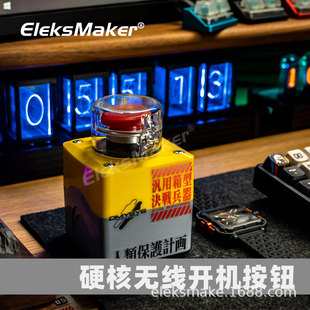 EM|无线主机开机按钮 重大决策按钮 核弹发射按钮 男友礼物-阿里巴巴